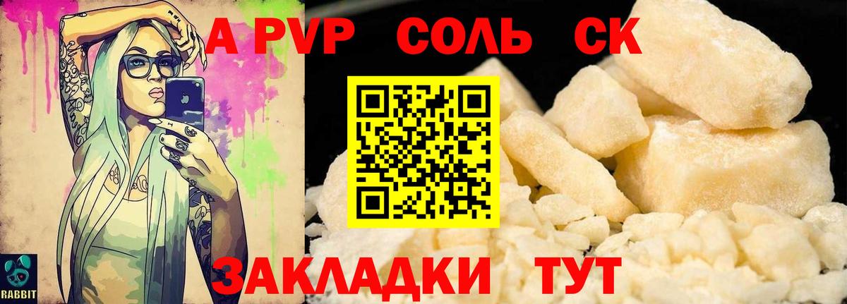 Альфа ПВП Crystall  Вход с VPN  Волжский  A-PVP VHQ  Alpha-PVP СК КРИС 