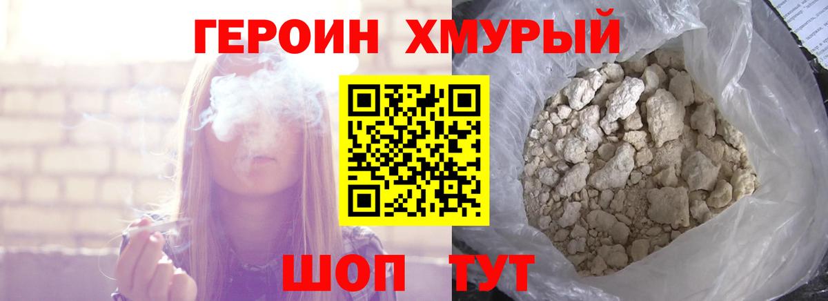Волжский  Героин  Вход с VPN  ГЕРОИН хмурый 