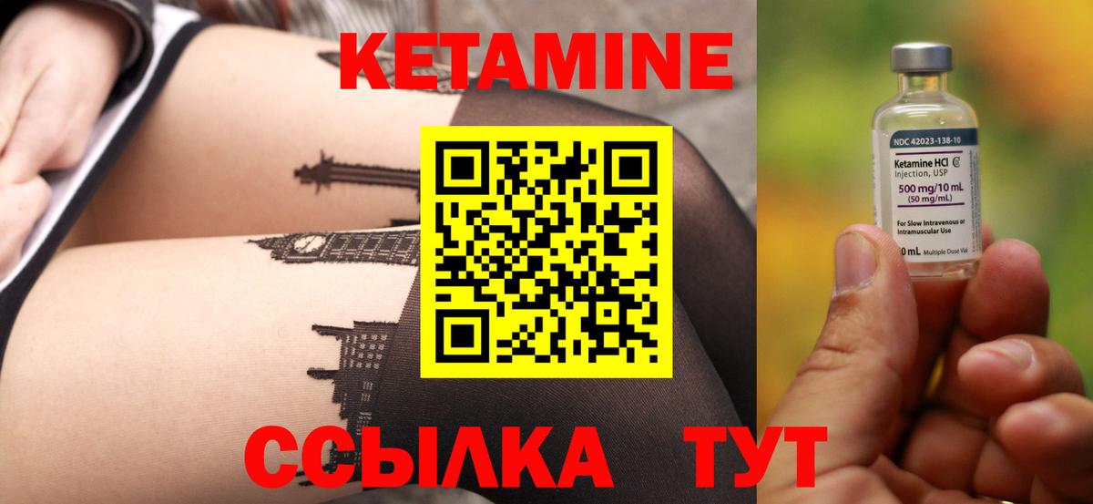 Кетамин VHQ Волжский