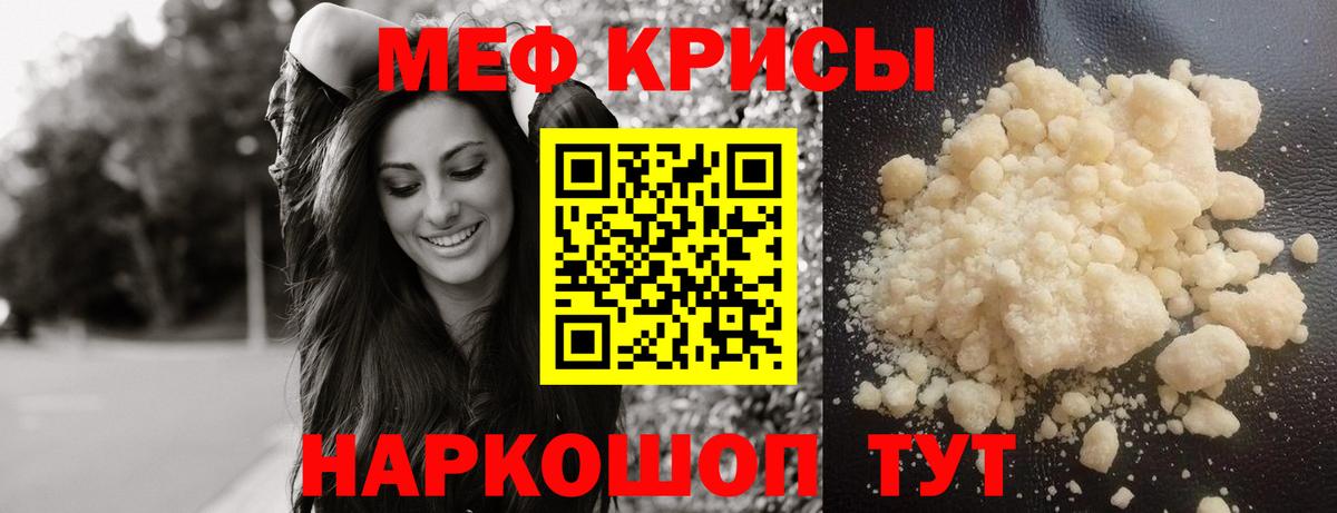 Мефедрон кристаллы Волжский