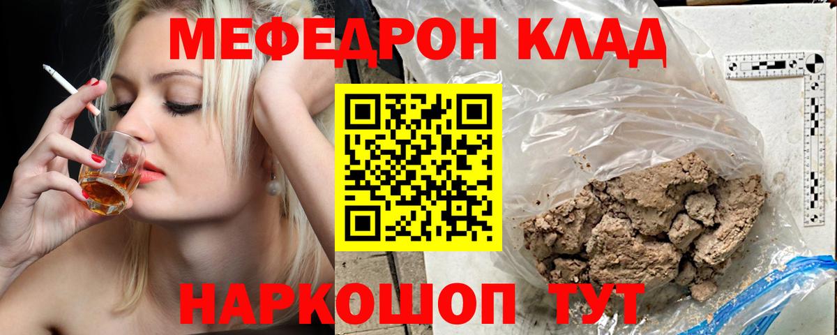 МЕФ кристаллы  Вход с VPN  МЯУ-МЯУ  Волжский  МЕФ 4 MMC 
